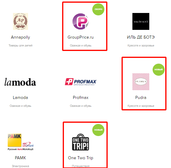 Онлайн-магазины партнеры Рево Плюс